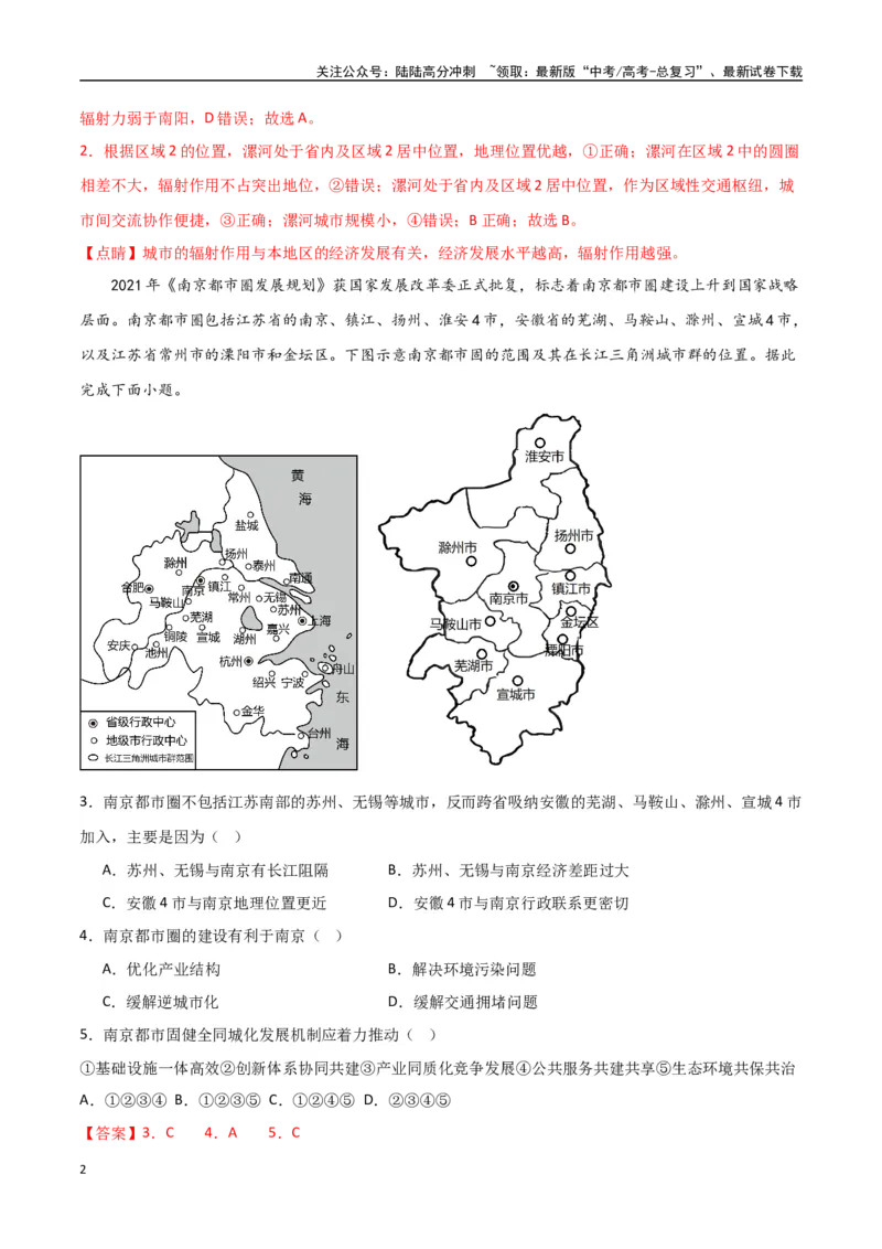 《专题21城市、产业与区域协调发展（高频选择题50题）-（全国通用）（解析版）_07-地理-高考总复习_一轮复习_2024年_2024年高考地理一轮题型突破训练（全国通用）_资料_1-资料》第2页预览