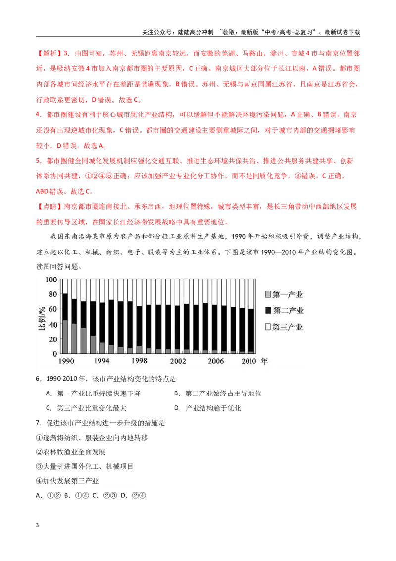 《专题21城市、产业与区域协调发展（高频选择题50题）-（全国通用）（解析版）_07-地理-高考总复习_一轮复习_2024年_2024年高考地理一轮题型突破训练（全国通用）_资料_1-资料》第3页预览