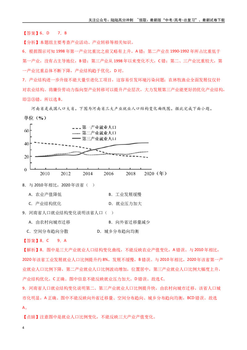 《专题21城市、产业与区域协调发展（高频选择题50题）-（全国通用）（解析版）_07-地理-高考总复习_一轮复习_2024年_2024年高考地理一轮题型突破训练（全国通用）_资料_1-资料》第4页预览