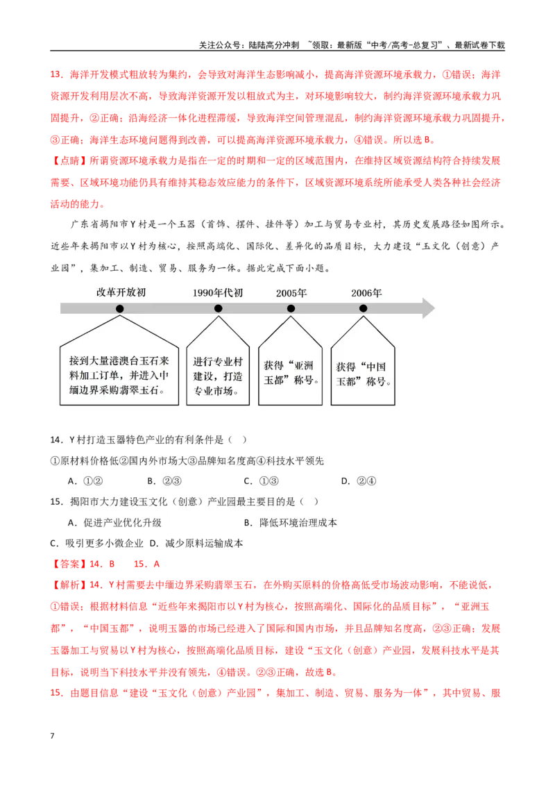 《专题21城市、产业与区域协调发展（高频选择题50题）-（全国通用）（解析版）_07-地理-高考总复习_一轮复习_2024年_2024年高考地理一轮题型突破训练（全国通用）_资料_1-资料》第7页预览