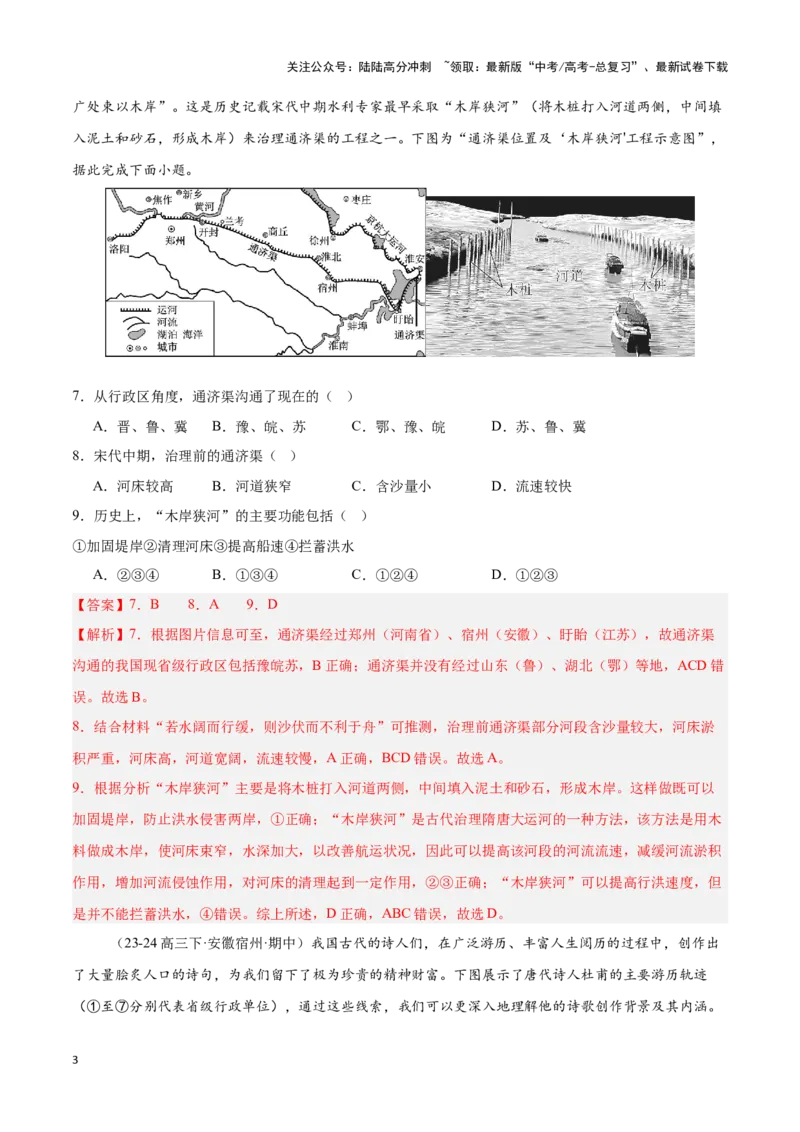《专题18中国的疆域与行政区划（专项训练）-解析版）_07-地理-高考总复习_一轮复习_2025年_2025年高考地理一轮复习区域地理专项训练（世界地理、中国地理）_资料_1-资料》第3页预览