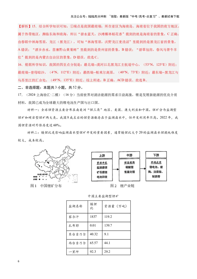 《专题18中国的疆域与行政区划（专项训练）-解析版）_07-地理-高考总复习_一轮复习_2025年_2025年高考地理一轮复习区域地理专项训练（世界地理、中国地理）_资料_1-资料》第6页预览