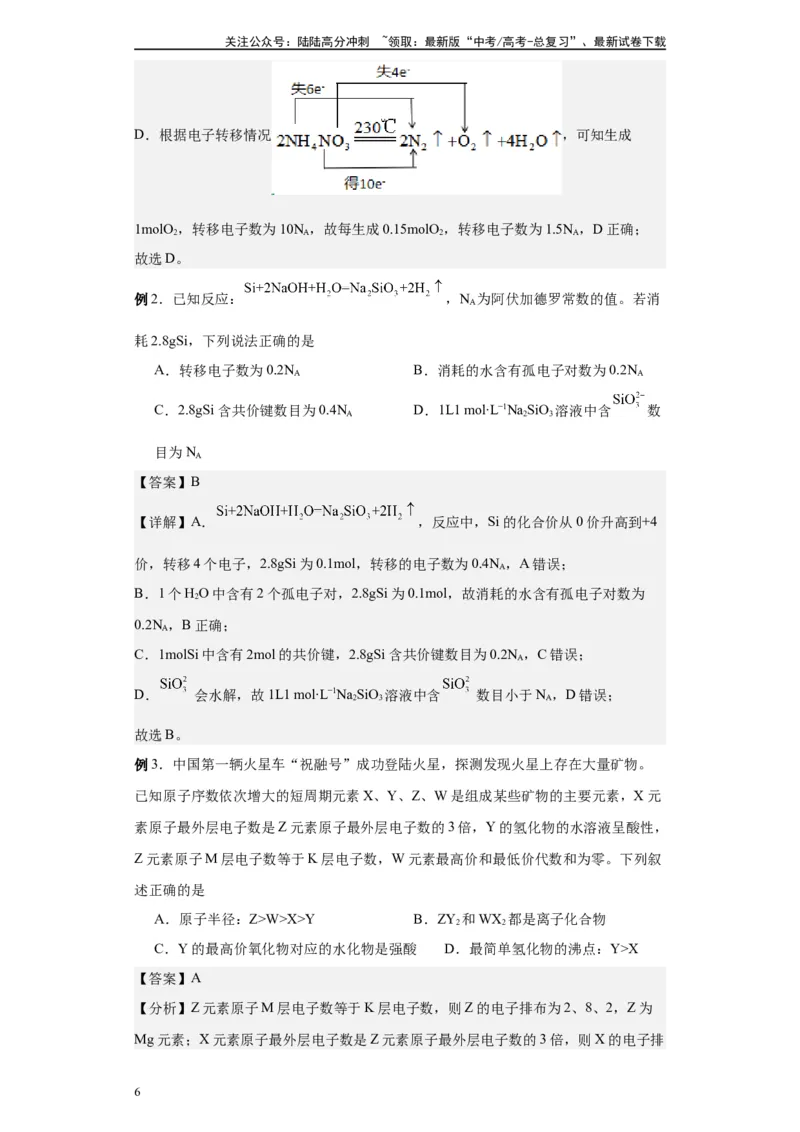 《第27讲化学键与电子式-（学生版）_05-化学-高考总复习_一轮复习_2024年_2024年高考化学精准一轮复习讲义_资料》第6页预览