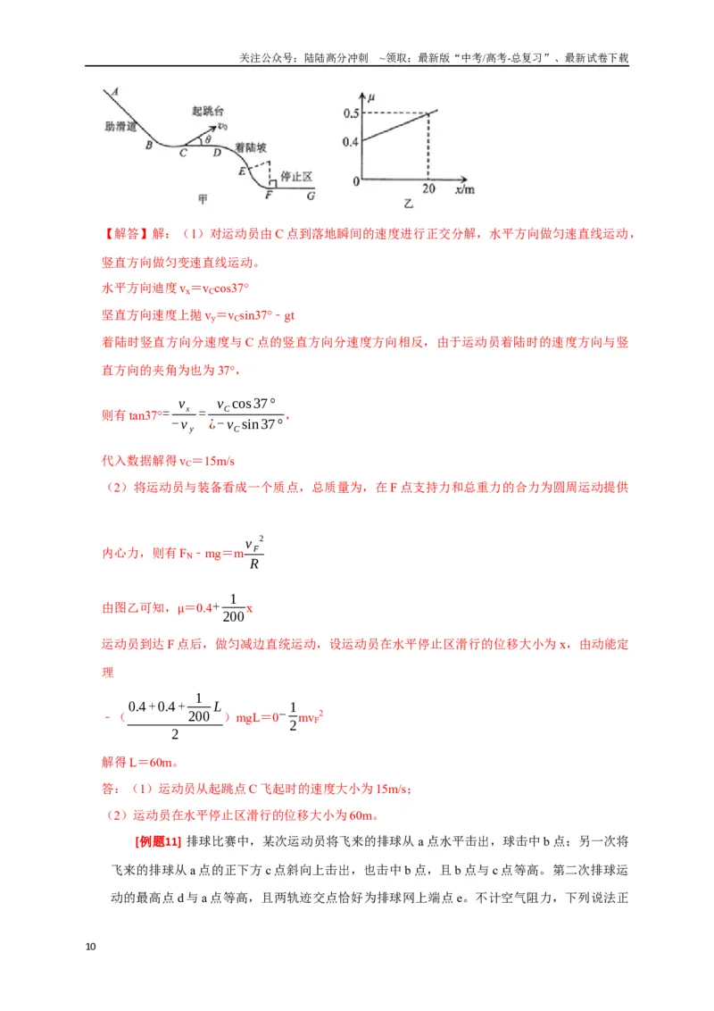 《专题10动能定理的应用（解析版）_04-物理-高考总复习_专项复习_2024年_2024高考物理三轮冲刺复习热点知识讲练题型归纳练_资料》第10页预览