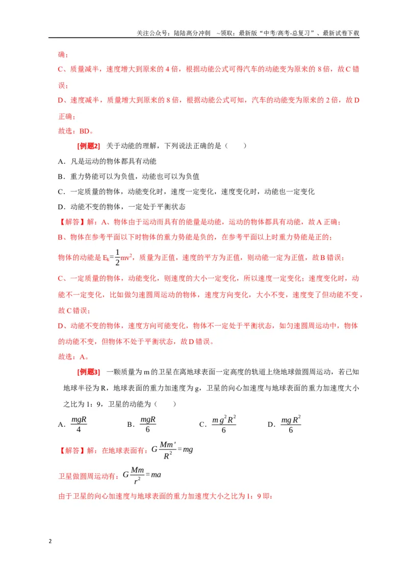 《专题10动能定理的应用（解析版）_04-物理-高考总复习_专项复习_2024年_2024高考物理三轮冲刺复习热点知识讲练题型归纳练_资料》第2页预览