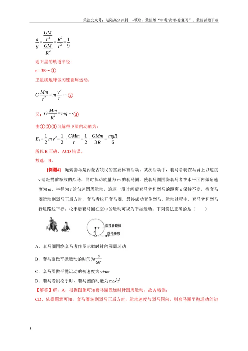 《专题10动能定理的应用（解析版）_04-物理-高考总复习_专项复习_2024年_2024高考物理三轮冲刺复习热点知识讲练题型归纳练_资料》第3页预览