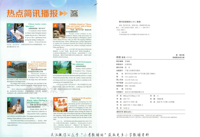 《《5星学霸阅读英语100篇》4年级(1)_小初高学习资料合集（每天更新）_小学英语学习资料大合集_5星学霸阅读英语100篇》第2页预览