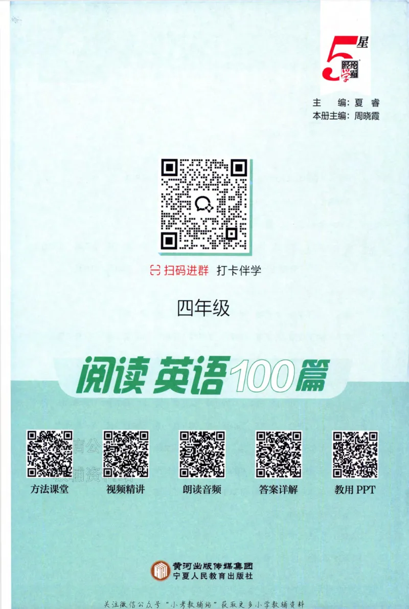 《《5星学霸阅读英语100篇》4年级(1)_小初高学习资料合集（每天更新）_小学英语学习资料大合集_5星学霸阅读英语100篇》第3页预览