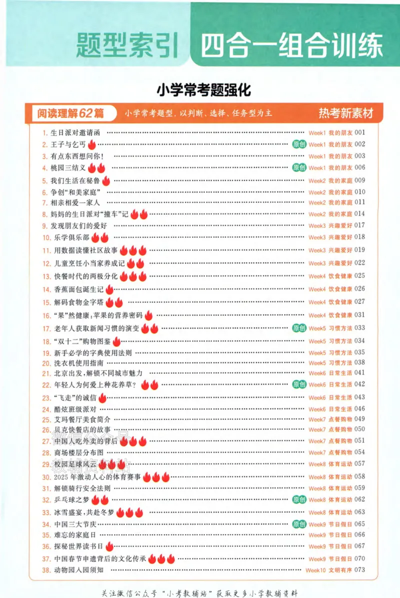 《《5星学霸阅读英语100篇》4年级(1)_小初高学习资料合集（每天更新）_小学英语学习资料大合集_5星学霸阅读英语100篇》第8页预览