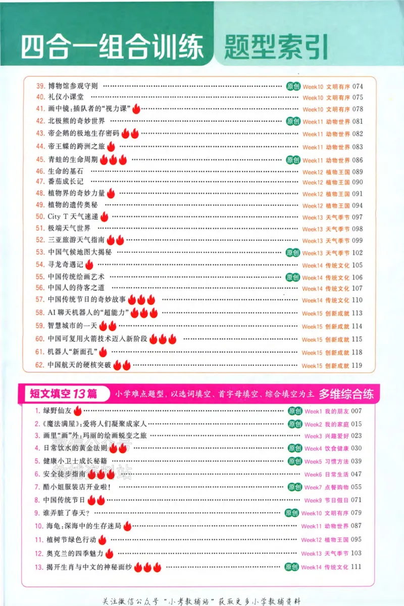 《《5星学霸阅读英语100篇》4年级(1)_小初高学习资料合集（每天更新）_小学英语学习资料大合集_5星学霸阅读英语100篇》第9页预览