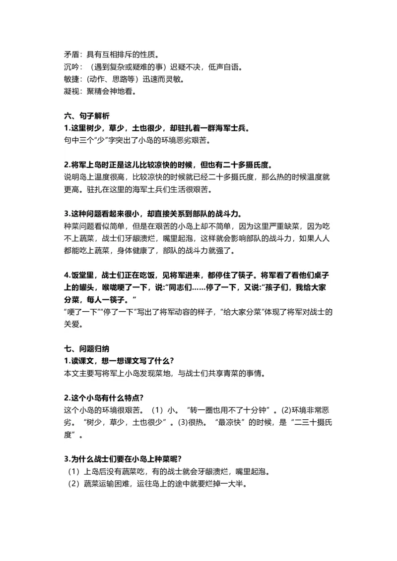 《五（上）语文第15课《小岛》重点及主题归纳_小学1-6年级全科全套_1-6年级全科上册_五年级_五年级上语文_语文五上各课考点总结》第2页预览