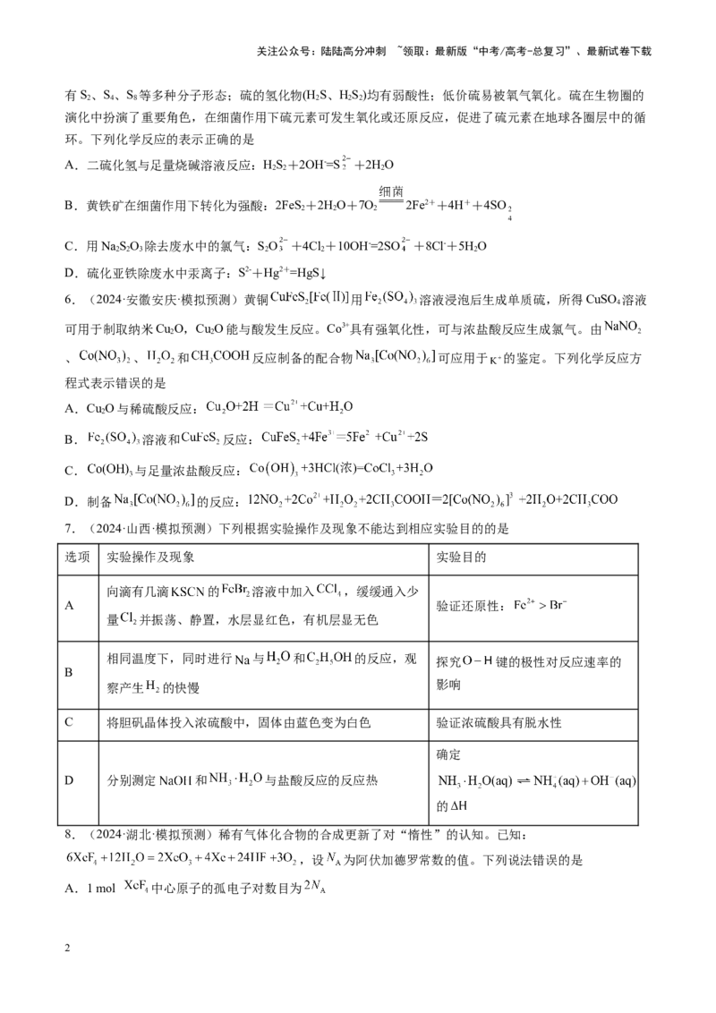 《第一章物质及其变化（测试）（学生版）_05-化学-高考总复习_一轮复习_2025年_2025年高考化学一轮复习讲义+练习+课件（新教材新高考）_第一章物质及其变化》第2页预览