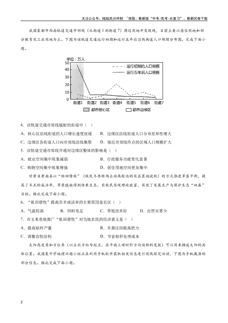 《地理-2023年高考地理预测卷02（福建卷）（考试版）_07-地理-高考总复习_专项复习_2024年_2023年地理高考押题预测卷01》第2页预览