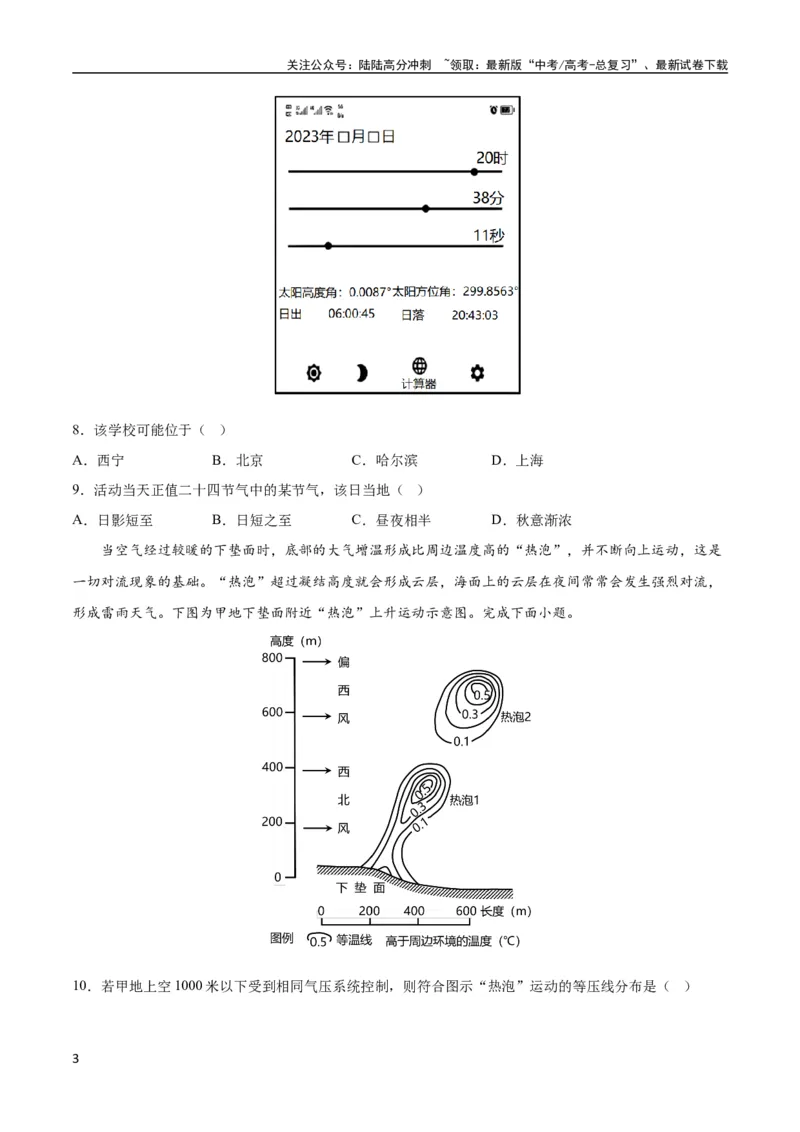 《地理-2023年高考地理预测卷02（福建卷）（考试版）_07-地理-高考总复习_专项复习_2024年_2023年地理高考押题预测卷01》第3页预览