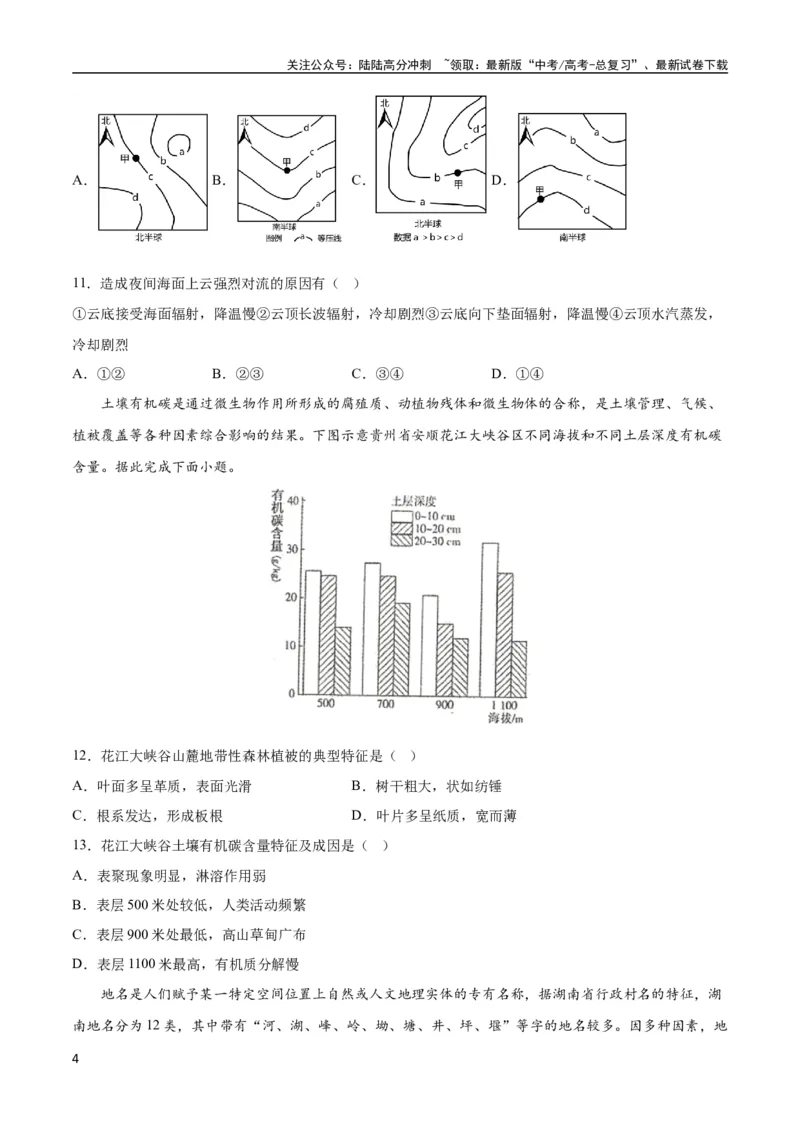 《地理-2023年高考地理预测卷02（福建卷）（考试版）_07-地理-高考总复习_专项复习_2024年_2023年地理高考押题预测卷01》第4页预览