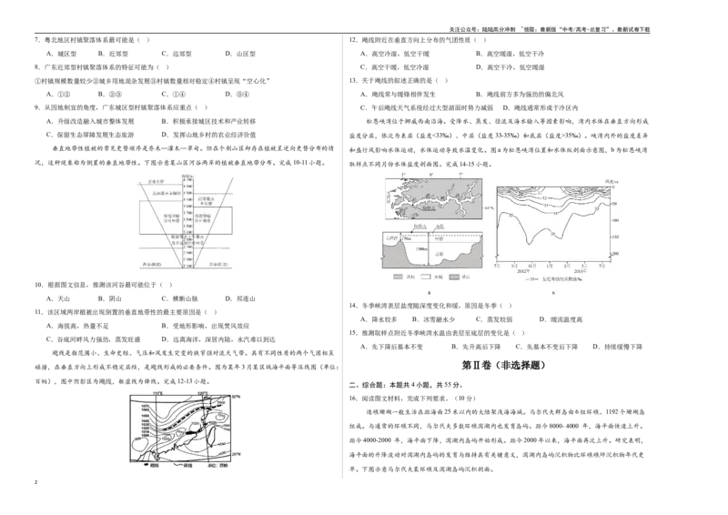 《地理（海南卷）（考试版A3）_07-地理-高考总复习_专项复习_2025年_2025年高考第一二三次模拟卷（多地区）地理_2025年高考地理第二次模拟卷16套_地理（海南卷）》第2页预览