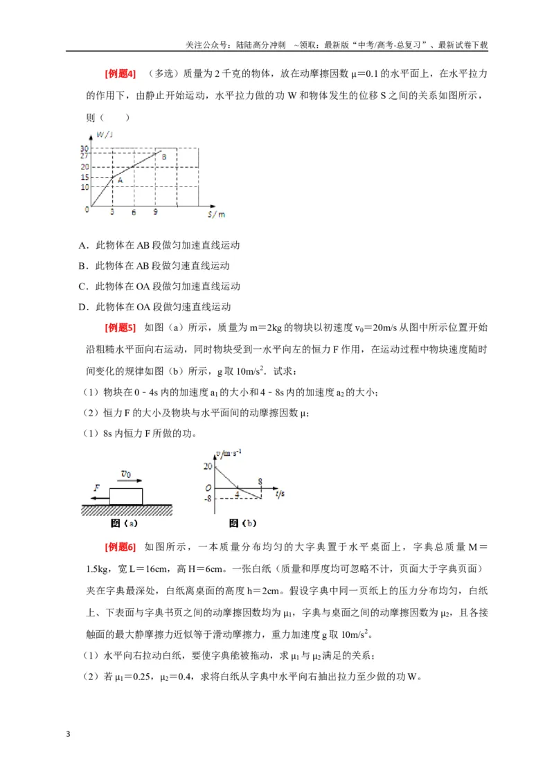 《专题09功和功率（原卷版）_04-物理-高考总复习_专项复习_2024年_2024高考物理三轮冲刺复习热点知识讲练题型归纳练_资料》第3页预览