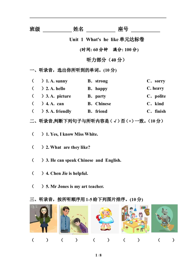 《Unit1What'shelike单元达标卷_小学1-6年级全科全套_1-6年级全科上册_五年级_五年级上英语_A五年级英语（人教PEP）_人教PEP英语五上单元测试_Unit1-6》第1页预览