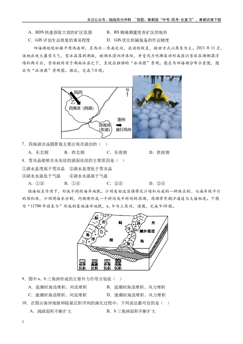 《信息必刷卷02（浙江专用）（学生版）_07-地理-高考总复习_专项复习_2025年_2025年高考考前必刷题（多地区）地理_2025年高考地理考前必刷卷（浙江专用）2套》第3页预览