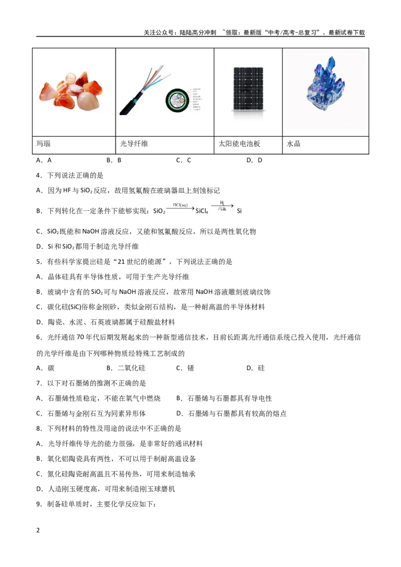 《考点巩固卷04非金属及其化合物 （原卷版）_05-化学-高考总复习_一轮复习_2024年_2024年高考化学一轮复习考点通关卷（新高考通用）_考点巩固卷》第2页预览