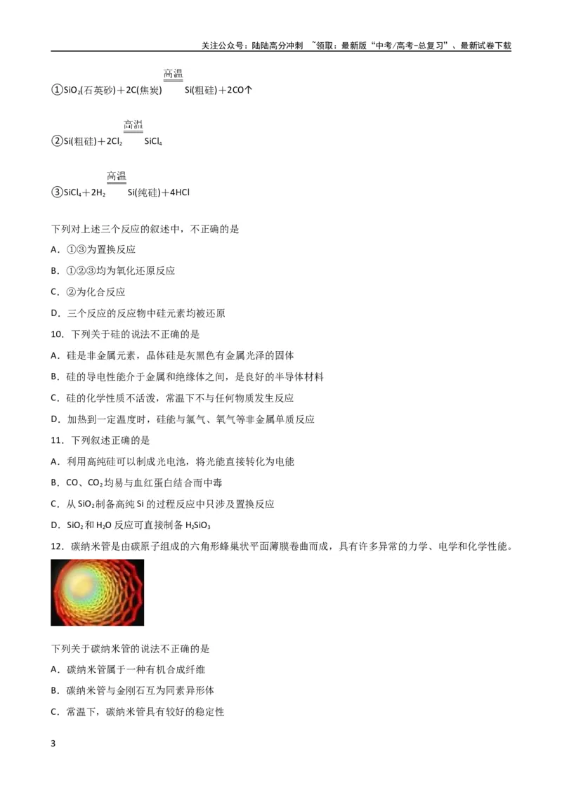 《考点巩固卷04非金属及其化合物 （原卷版）_05-化学-高考总复习_一轮复习_2024年_2024年高考化学一轮复习考点通关卷（新高考通用）_考点巩固卷》第3页预览