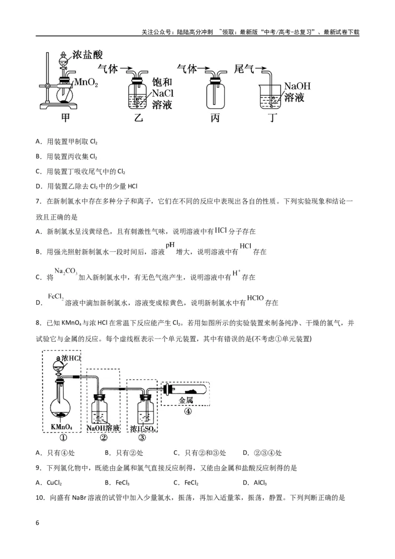 《考点巩固卷04非金属及其化合物 （原卷版）_05-化学-高考总复习_一轮复习_2024年_2024年高考化学一轮复习考点通关卷（新高考通用）_考点巩固卷》第6页预览