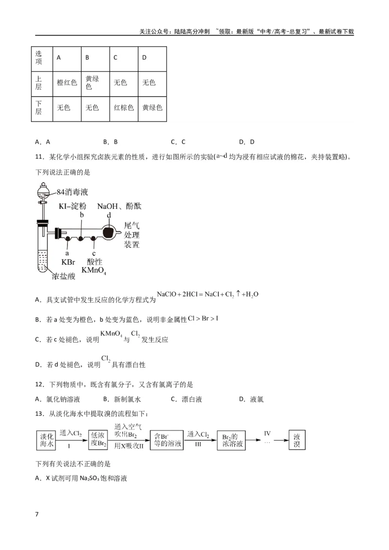 《考点巩固卷04非金属及其化合物 （原卷版）_05-化学-高考总复习_一轮复习_2024年_2024年高考化学一轮复习考点通关卷（新高考通用）_考点巩固卷》第7页预览