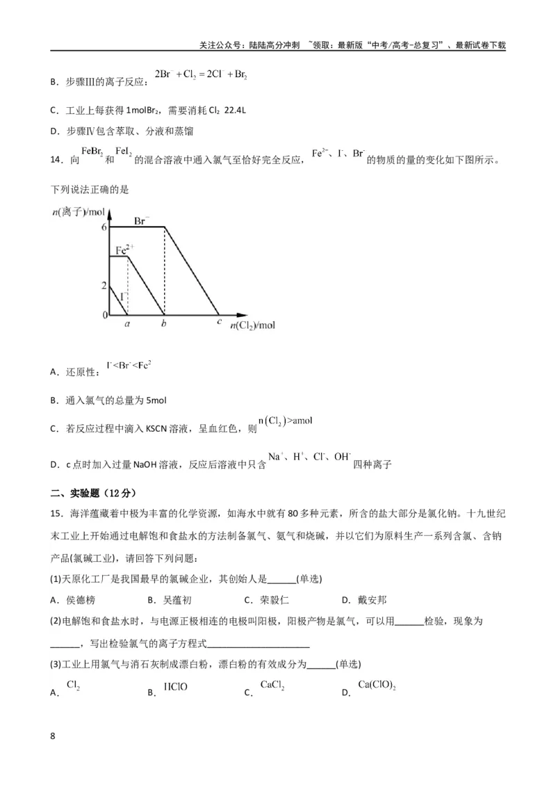 《考点巩固卷04非金属及其化合物 （原卷版）_05-化学-高考总复习_一轮复习_2024年_2024年高考化学一轮复习考点通关卷（新高考通用）_考点巩固卷》第8页预览