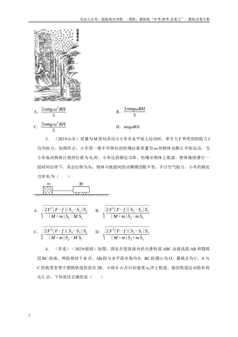 《专题13功和功率机车启动模型（学生版）_04-物理-高考总复习_专项复习_2025年_2025年高中高考物理模型与方法_资料_1高三物理常见模型与方法强化练》第2页预览