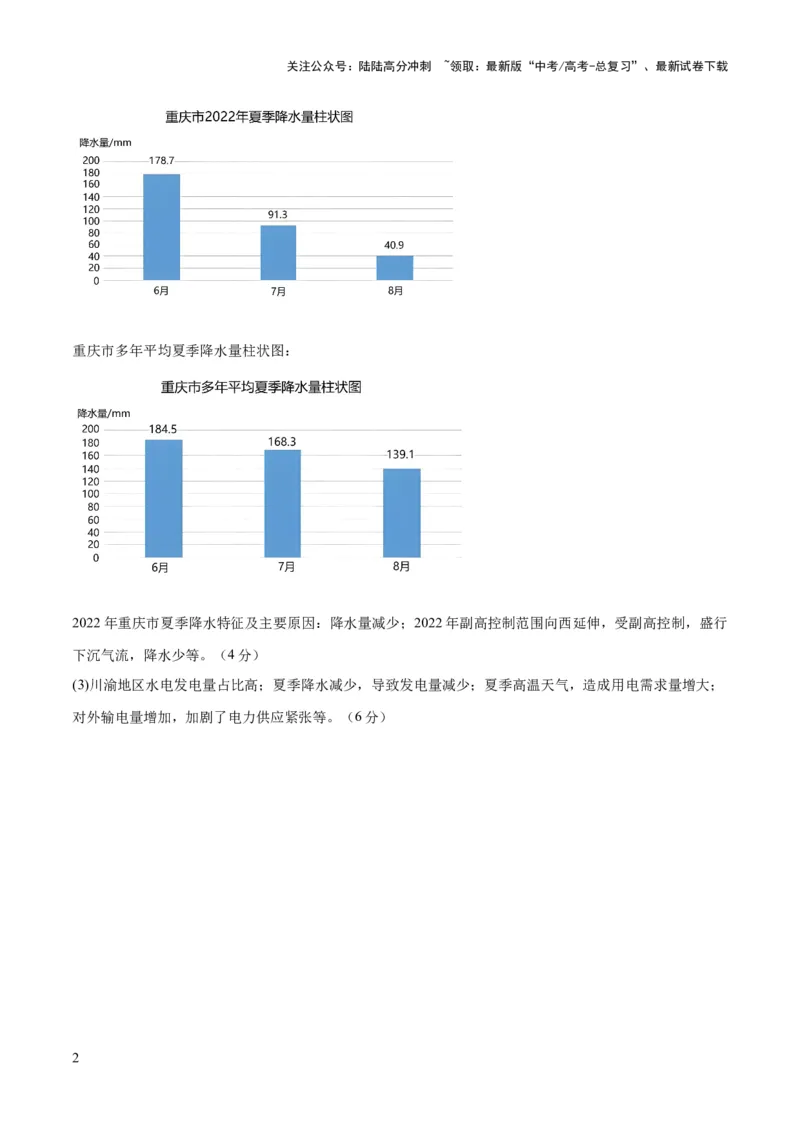 《地理（河北卷）-2023年高考押题预测卷02（参考答案）_07-地理-高考总复习_专项复习_2024年_2023年地理高考押题预测卷01》第2页预览