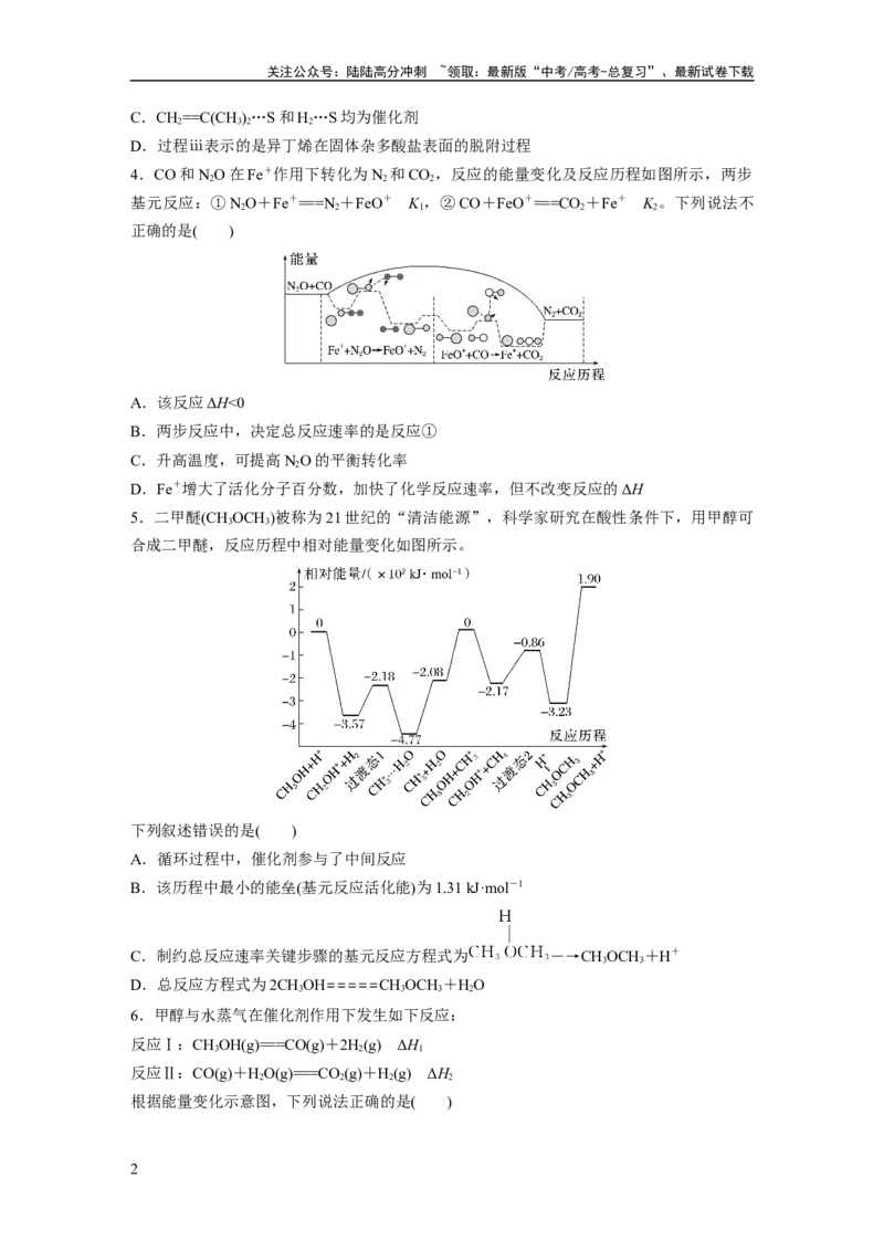 《第十一章　第45练　过渡态理论　催化剂对化学反应的影响_05-化学-高考总复习_一轮复习_2025年_2025年大一轮复习讲义人教版化学_资料_1-资料_大一轮复习讲义学生专用_一轮复习74练》第2页预览
