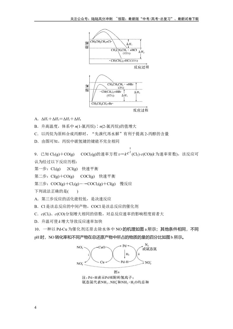 《第十一章　第45练　过渡态理论　催化剂对化学反应的影响_05-化学-高考总复习_一轮复习_2025年_2025年大一轮复习讲义人教版化学_资料_1-资料_大一轮复习讲义学生专用_一轮复习74练》第4页预览