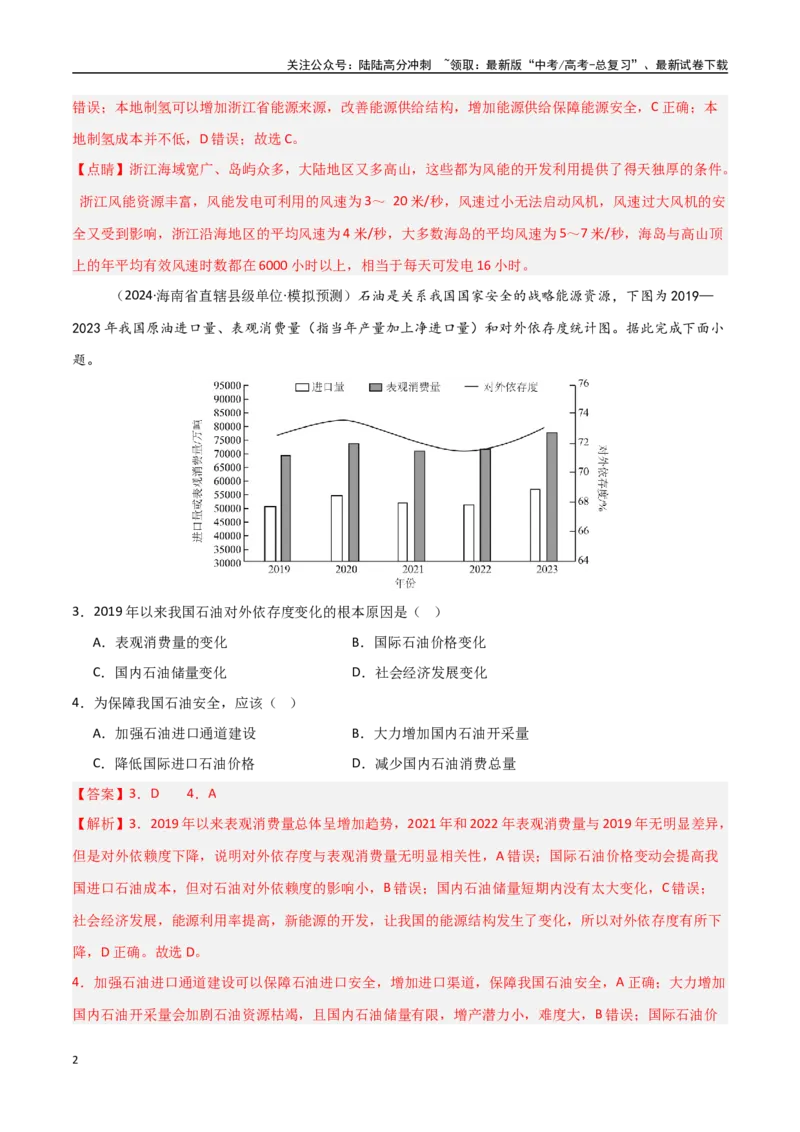 《单元突破卷18资源、环境与国家安全-（新高考通用）（教师版）_07-地理-高考总复习_一轮复习_2025年_2025年高考地理一轮复习考点复习卷（新高考通用）》第2页预览