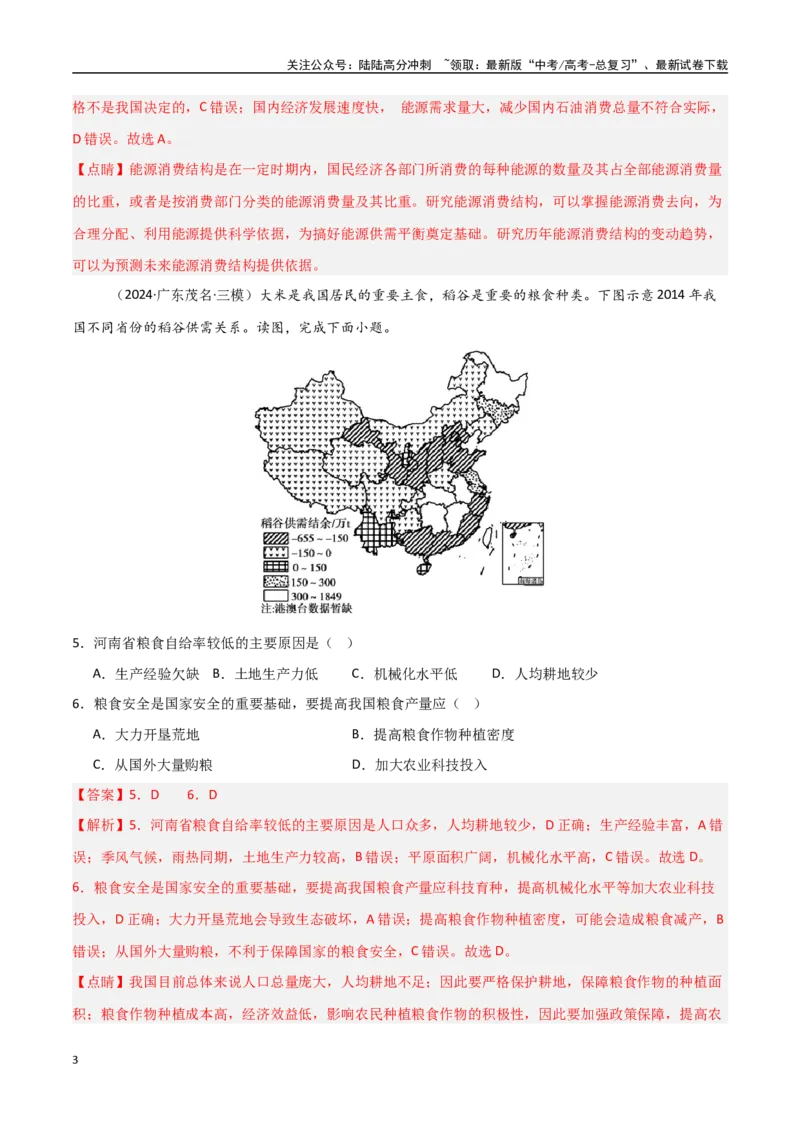 《单元突破卷18资源、环境与国家安全-（新高考通用）（教师版）_07-地理-高考总复习_一轮复习_2025年_2025年高考地理一轮复习考点复习卷（新高考通用）》第3页预览