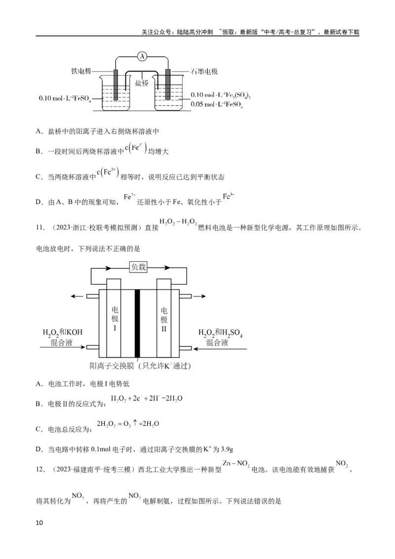 《考点巩固卷07化学反应与能量（原卷版）_05-化学-高考总复习_一轮复习_2024年_2024年高考化学一轮复习考点通关卷（新高考通用）_考点巩固卷》第10页预览