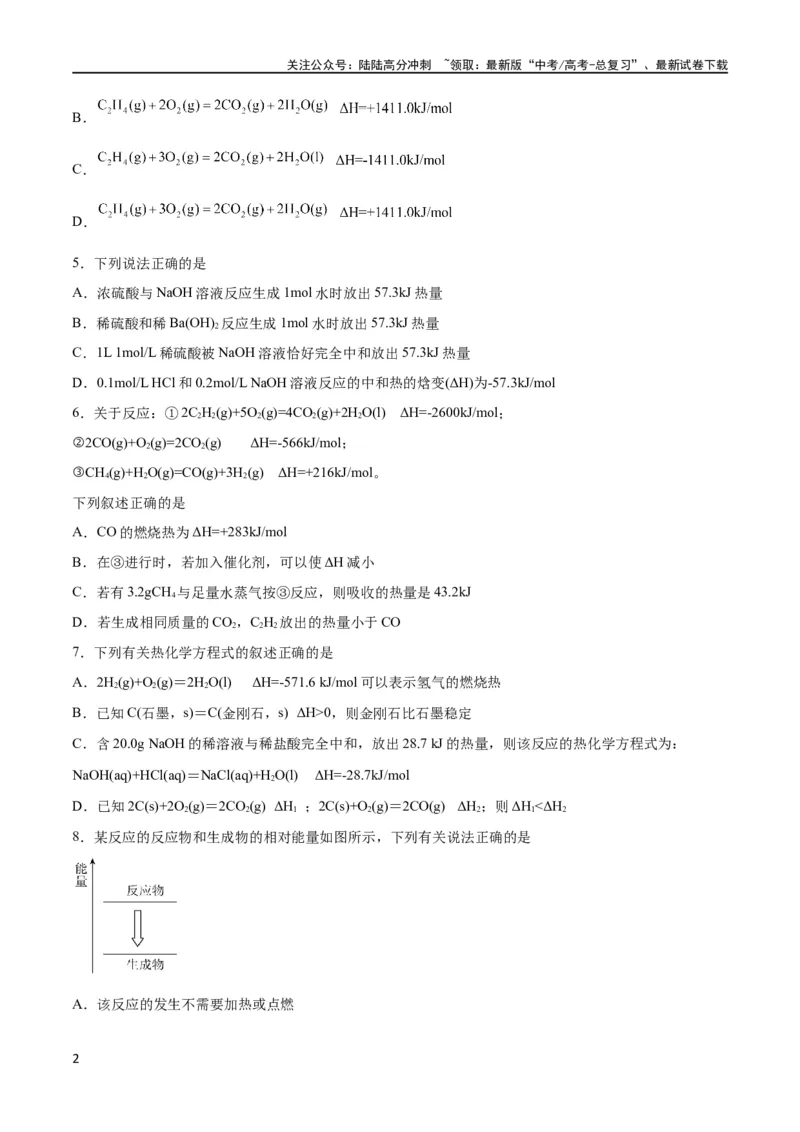 《考点巩固卷07化学反应与能量（原卷版）_05-化学-高考总复习_一轮复习_2024年_2024年高考化学一轮复习考点通关卷（新高考通用）_考点巩固卷》第2页预览