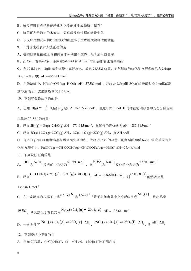 《考点巩固卷07化学反应与能量（原卷版）_05-化学-高考总复习_一轮复习_2024年_2024年高考化学一轮复习考点通关卷（新高考通用）_考点巩固卷》第3页预览