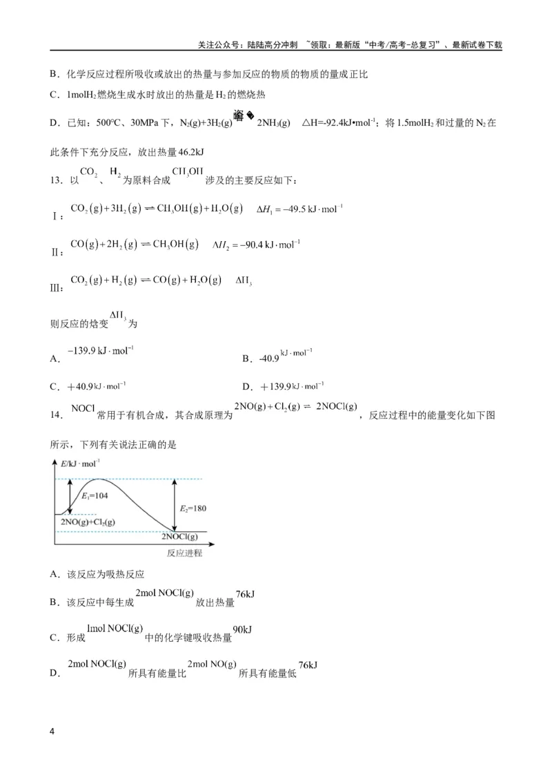 《考点巩固卷07化学反应与能量（原卷版）_05-化学-高考总复习_一轮复习_2024年_2024年高考化学一轮复习考点通关卷（新高考通用）_考点巩固卷》第4页预览