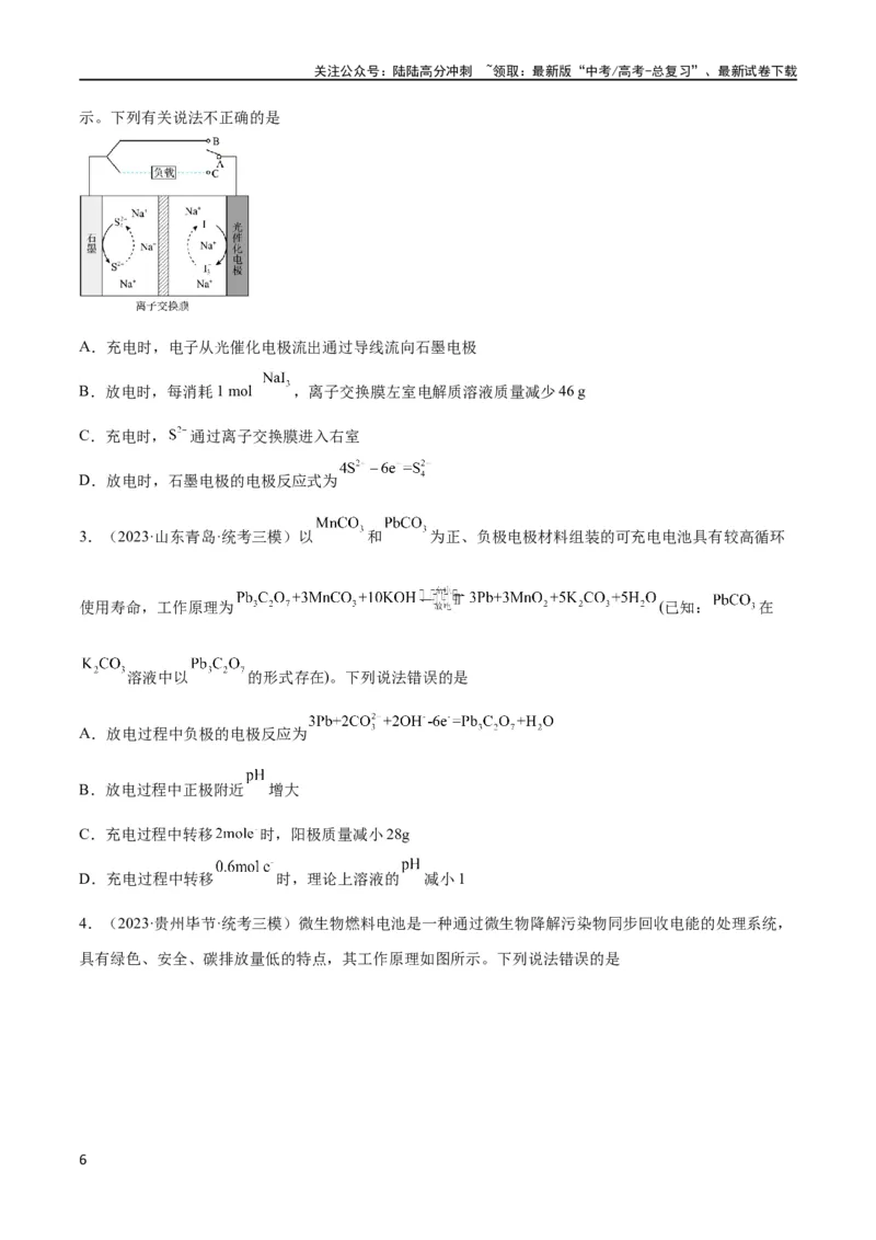 《考点巩固卷07化学反应与能量（原卷版）_05-化学-高考总复习_一轮复习_2024年_2024年高考化学一轮复习考点通关卷（新高考通用）_考点巩固卷》第6页预览