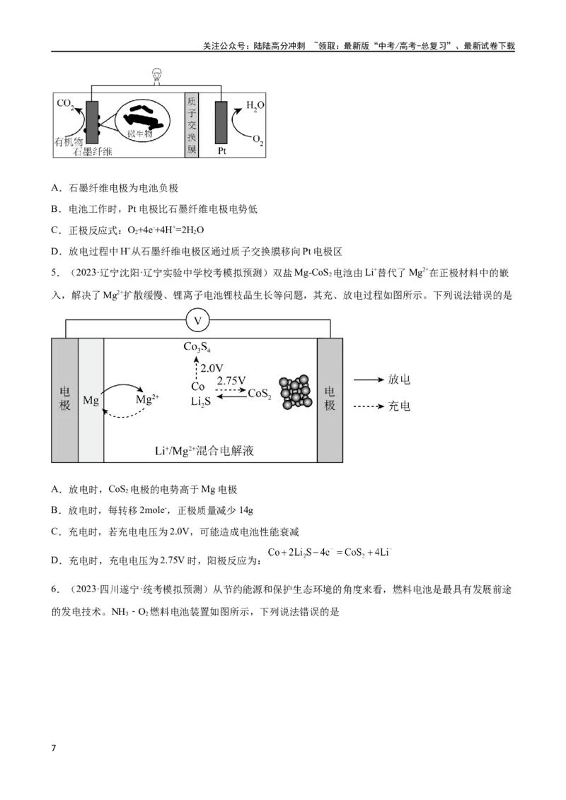 《考点巩固卷07化学反应与能量（原卷版）_05-化学-高考总复习_一轮复习_2024年_2024年高考化学一轮复习考点通关卷（新高考通用）_考点巩固卷》第7页预览