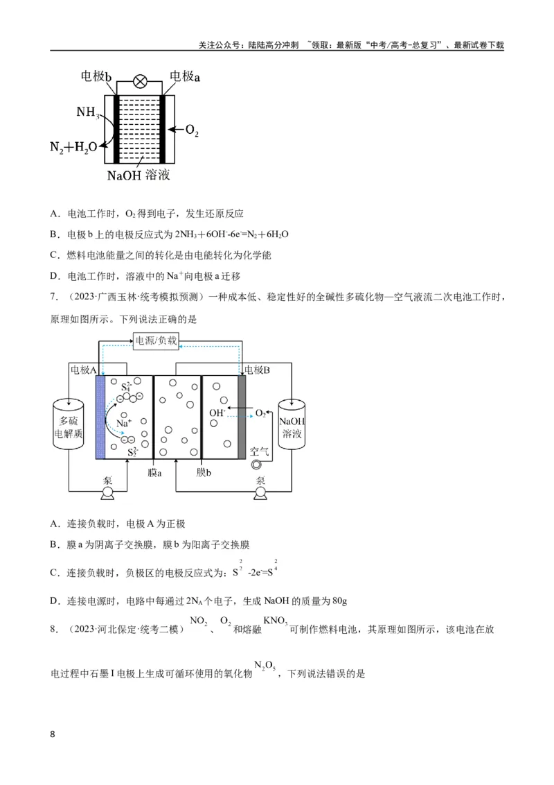 《考点巩固卷07化学反应与能量（原卷版）_05-化学-高考总复习_一轮复习_2024年_2024年高考化学一轮复习考点通关卷（新高考通用）_考点巩固卷》第8页预览