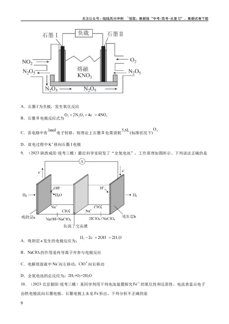 《考点巩固卷07化学反应与能量（原卷版）_05-化学-高考总复习_一轮复习_2024年_2024年高考化学一轮复习考点通关卷（新高考通用）_考点巩固卷》第9页预览