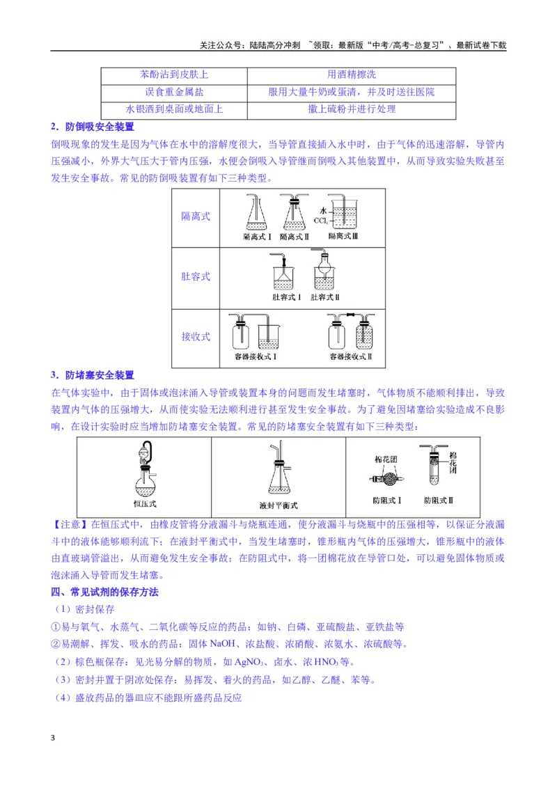 《题型02化学实验基础-（新高考通用）（原卷版）_05-化学-高考总复习_二轮复习_2025年_2025年高考化学二轮热点题型归纳与变式演练（新高考通用）》第3页预览