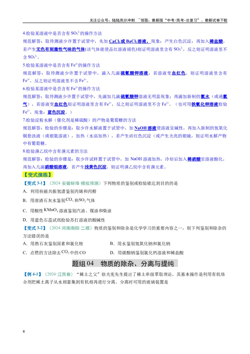 《题型02化学实验基础-（新高考通用）（原卷版）_05-化学-高考总复习_二轮复习_2025年_2025年高考化学二轮热点题型归纳与变式演练（新高考通用）》第8页预览