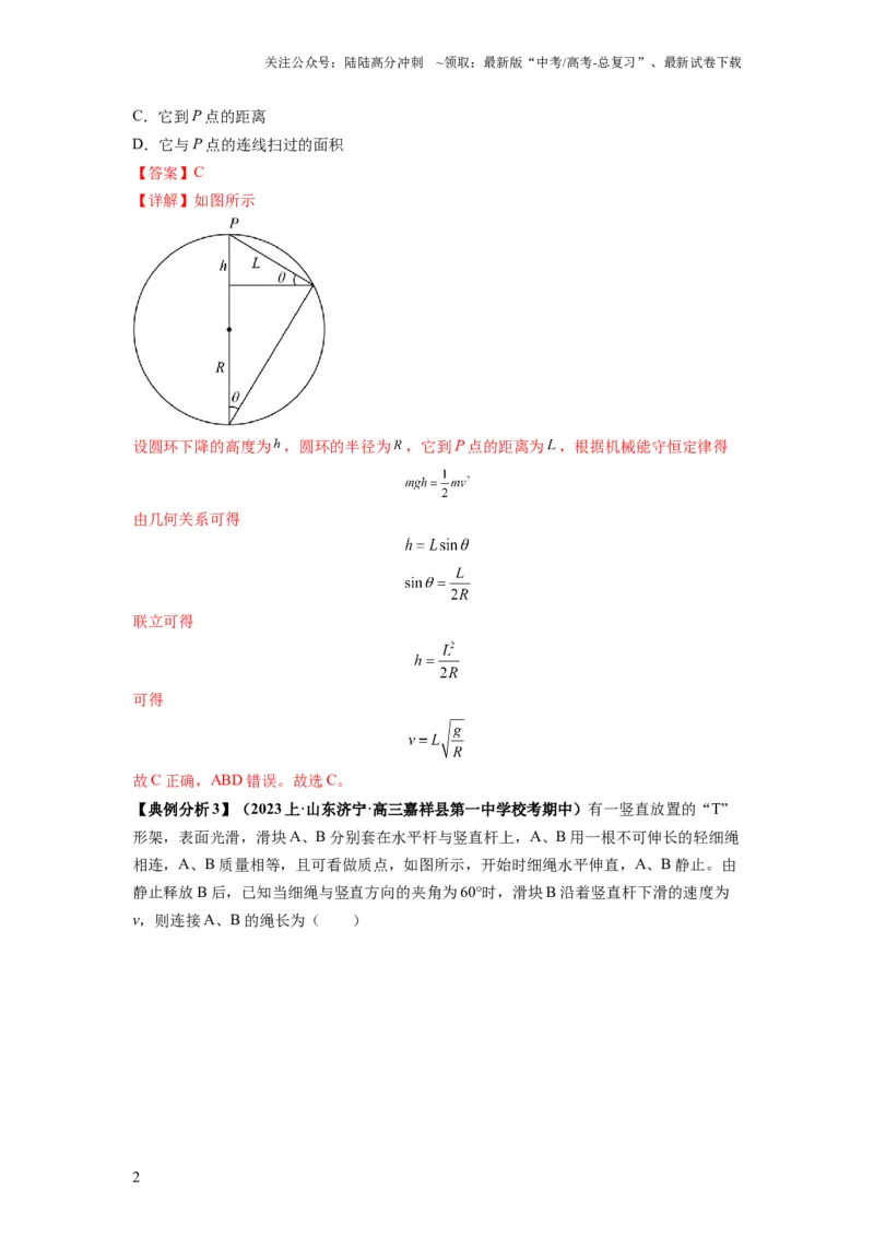 《专题07功能关系与机械能守恒（解析版）_04-物理-高考总复习_二轮复习_2024年_2024高考物理二轮复习热点题型归纳与变式演练解题_资料》第2页预览