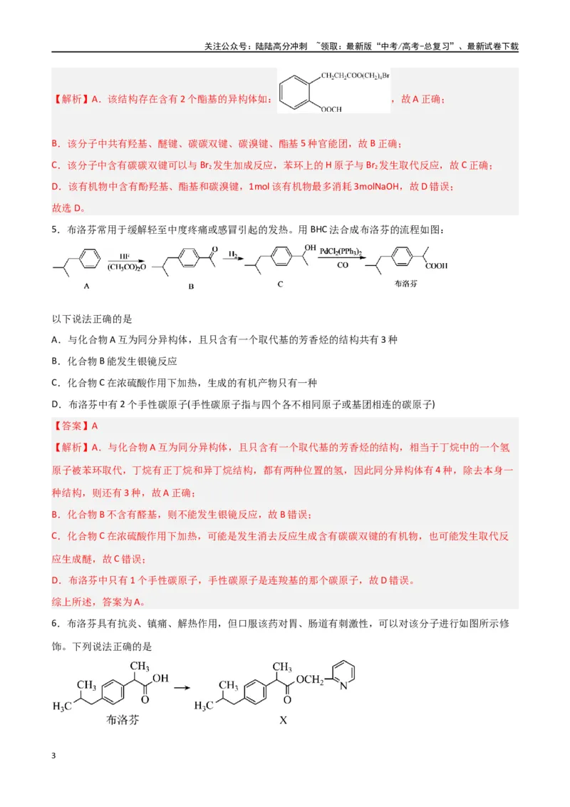 《第31讲有机化合物的结构特点与研究方法（练）-（解析版）_05-化学-高考总复习_一轮复习_2024年_2024年高考化学大一轮复习精讲精练+专题讲座_资料》第3页预览