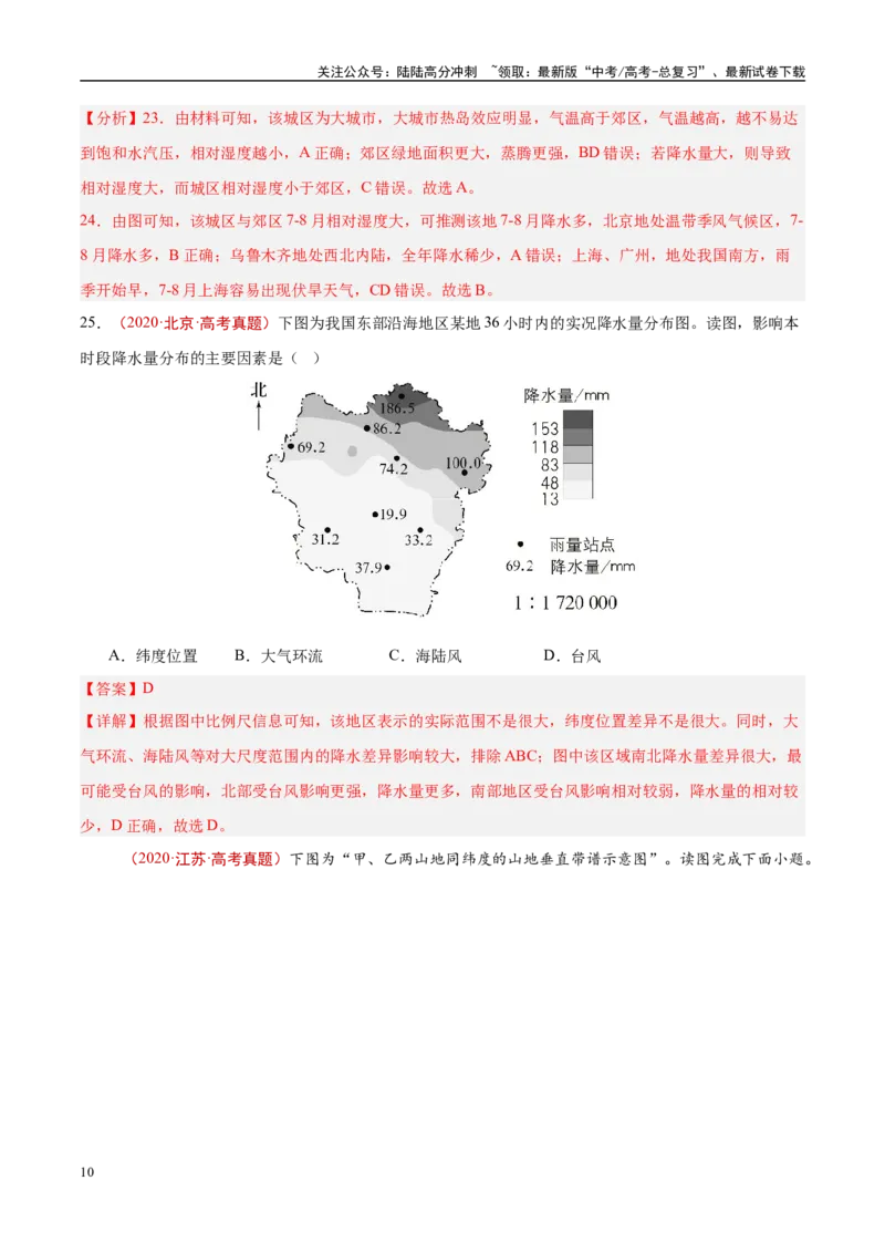《专题19中国地理-（解析版）_07-地理-高考总复习_专项复习_2025年_十年（2015-2024）高考地理真题分类汇编（全国通用）》第10页预览