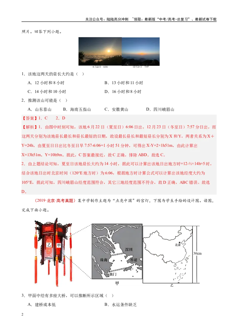 《专题19中国地理-（解析版）_07-地理-高考总复习_专项复习_2025年_十年（2015-2024）高考地理真题分类汇编（全国通用）》第2页预览
