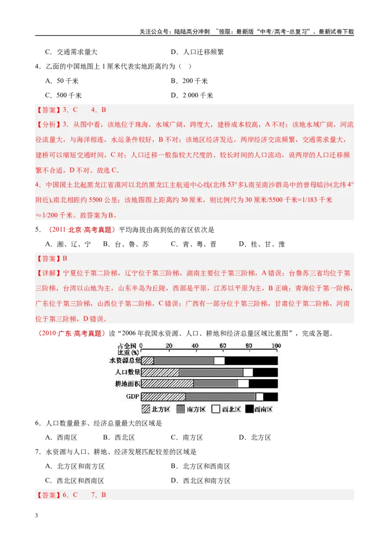 《专题19中国地理-（解析版）_07-地理-高考总复习_专项复习_2025年_十年（2015-2024）高考地理真题分类汇编（全国通用）》第3页预览