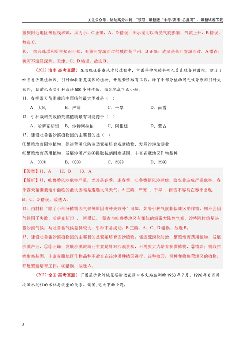 《专题19中国地理-（解析版）_07-地理-高考总复习_专项复习_2025年_十年（2015-2024）高考地理真题分类汇编（全国通用）》第5页预览